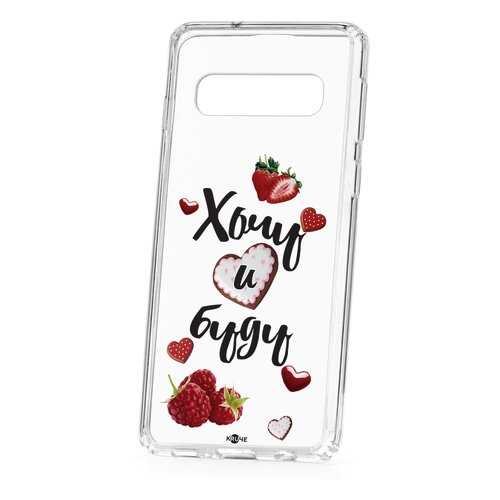 Чехол Samsung Galaxy S10 Kruche Print Ягодный микс в МТС